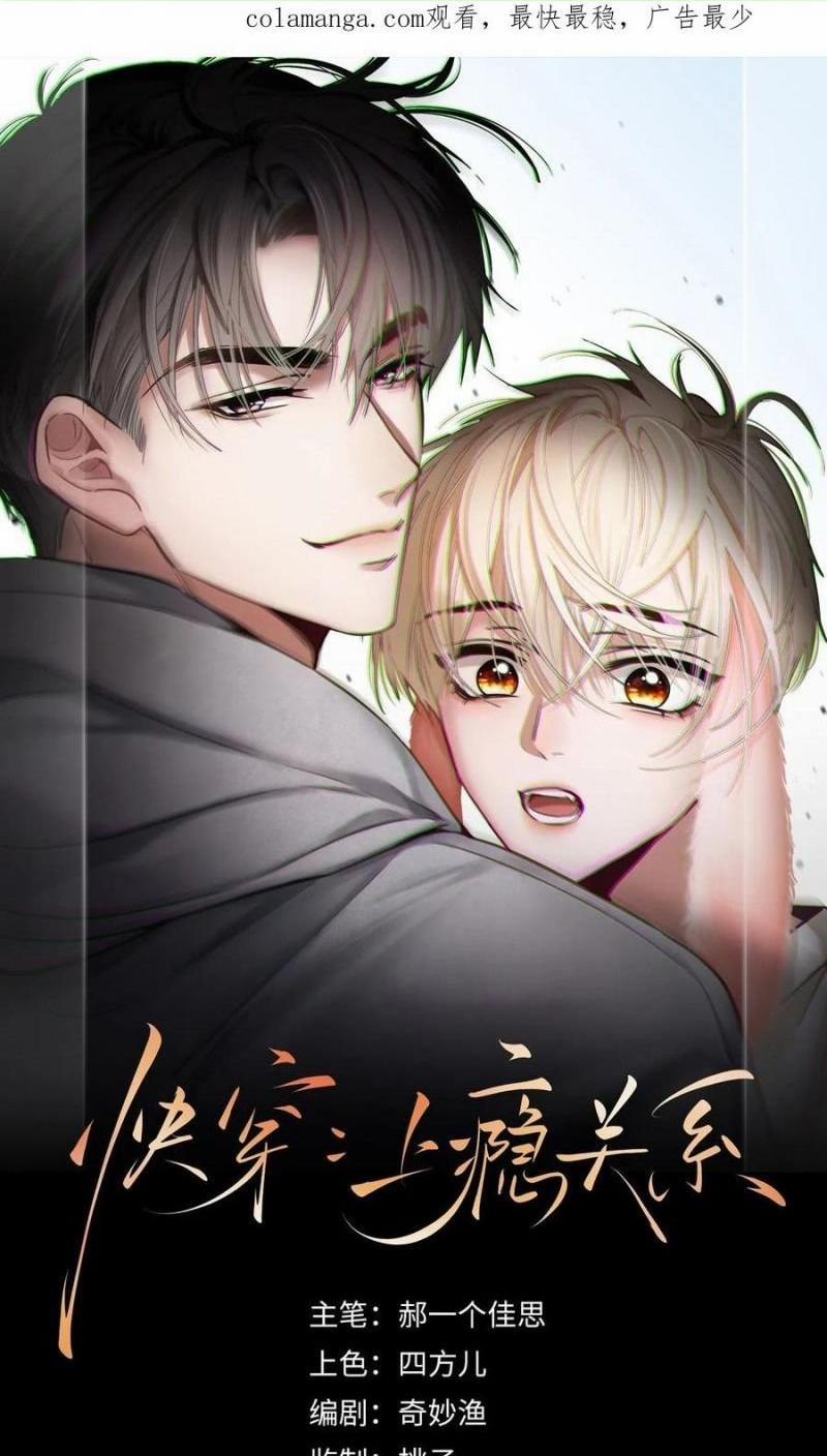 Xuyên Nhanh: Quan Hệ Gây Nghiện 112 trang 0