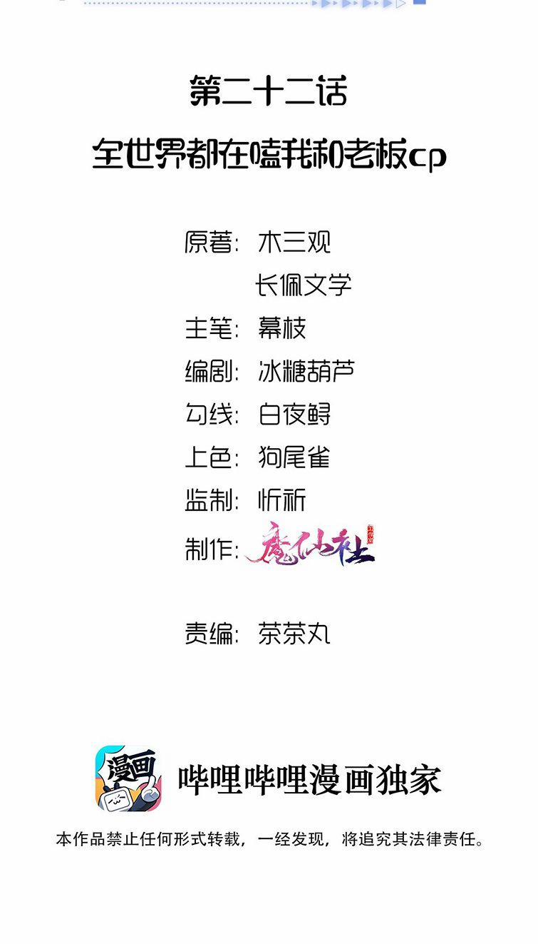 Xuyên Thành Bí Thư Khổ Bức Trong Truyện Bá Tổng 22 trang 2