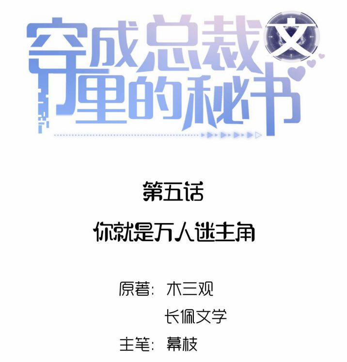 Xuyên Thành Bí Thư Khổ Bức Trong Truyện Bá Tổng 5 trang 2