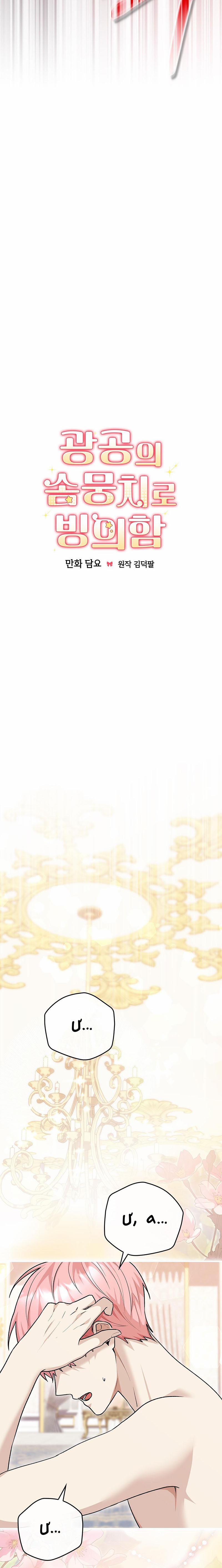 Xuyên Thành Cục Bông Của Tổng Công 14 trang 2