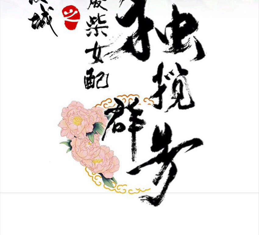 Xuyên Về Cổ Đại Làm Nữ Phụ Vô Dụng 43 trang 1