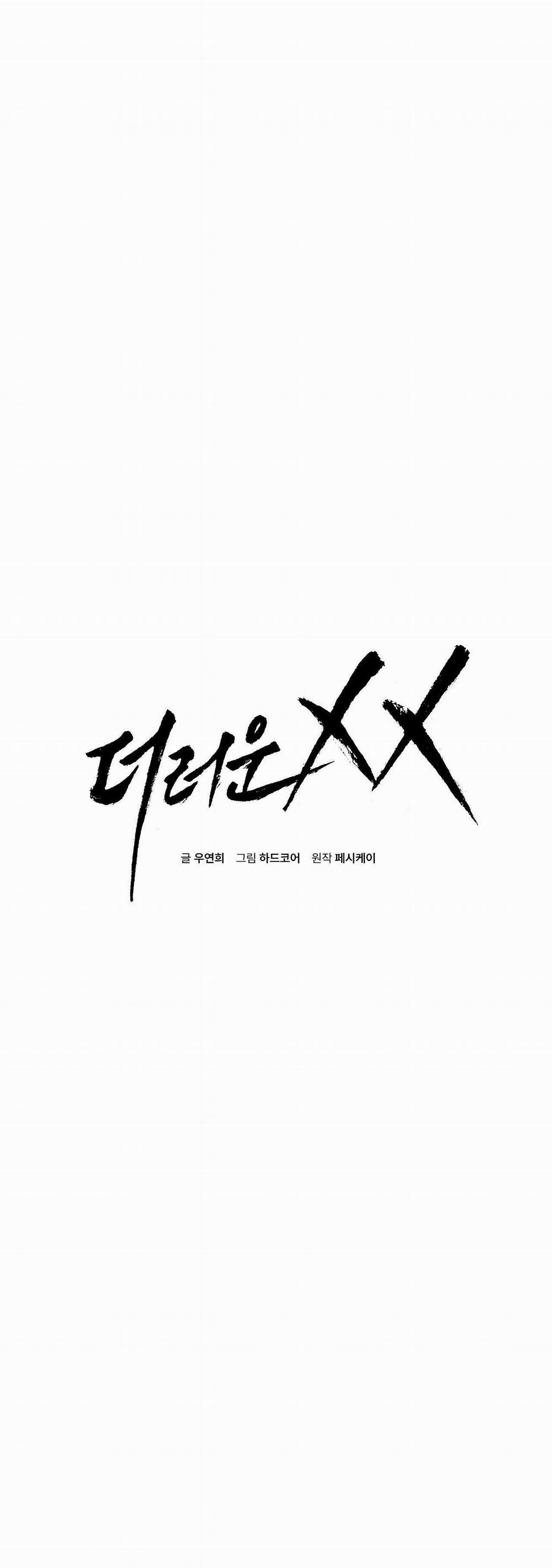 Xx Đê Tiện 17 trang 1