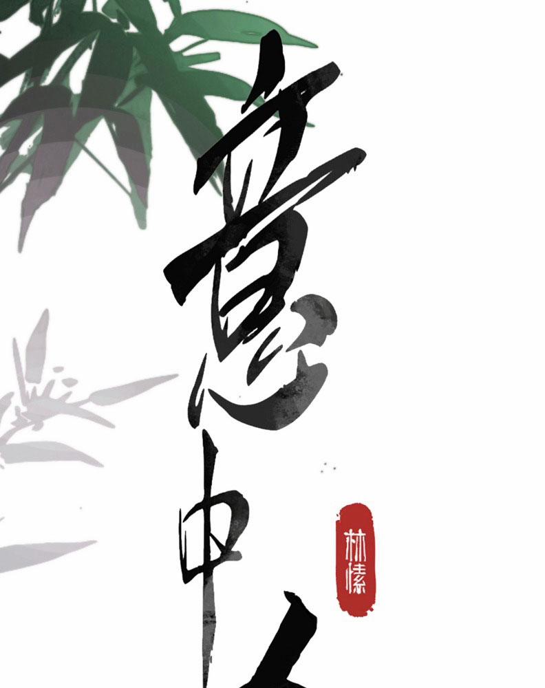 Ý Trung Nhân 18 trang 2