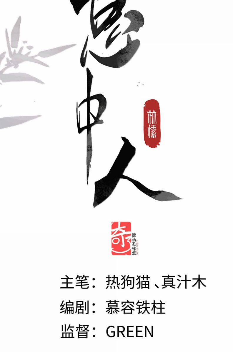 Ý Trung Nhân 25 trang 2