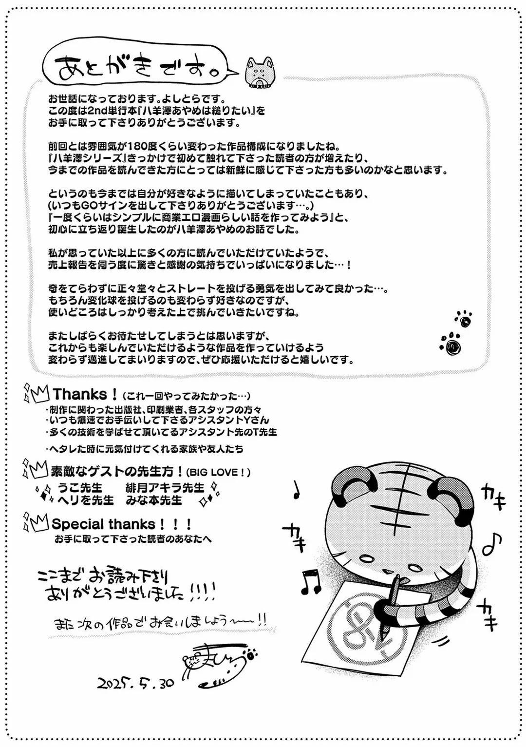 Yagisawa Ayame wa Sugaritai 4.2 trang 22