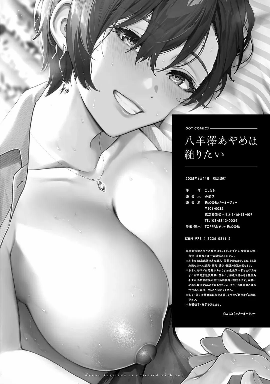 Yagisawa Ayame wa Sugaritai Ngoại truyện trang 12