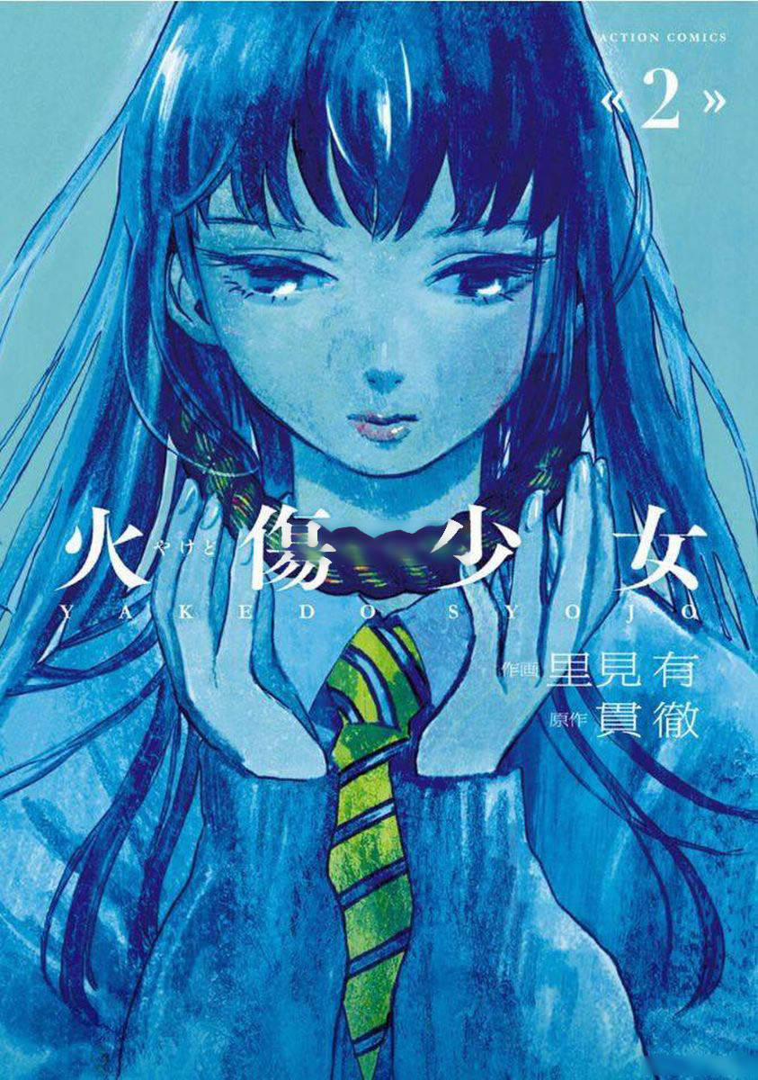 Yakedo Shoujo 9 trang 0