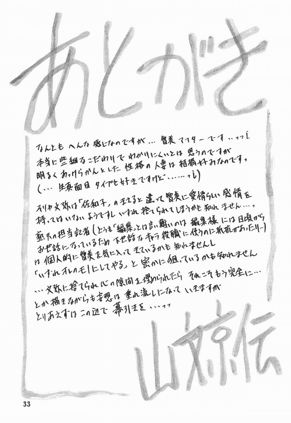 Yamahime No Mi Satomi 3 0 cảm xúc bí ẩn trang 32