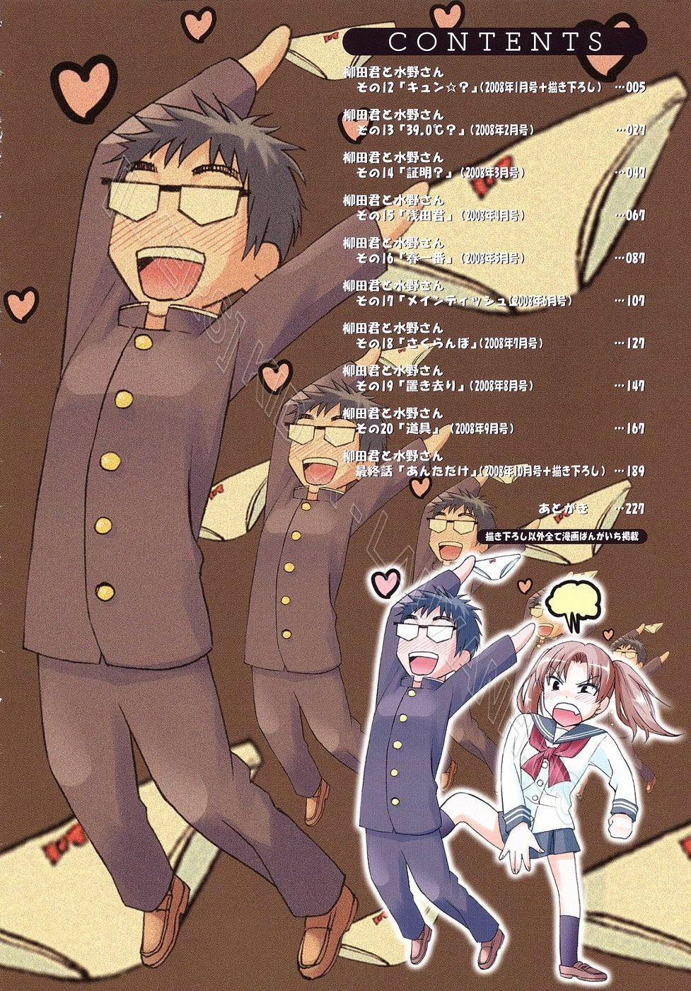 Yanagida-Kun To Mizuno-San Vol 2 [End] trang 4