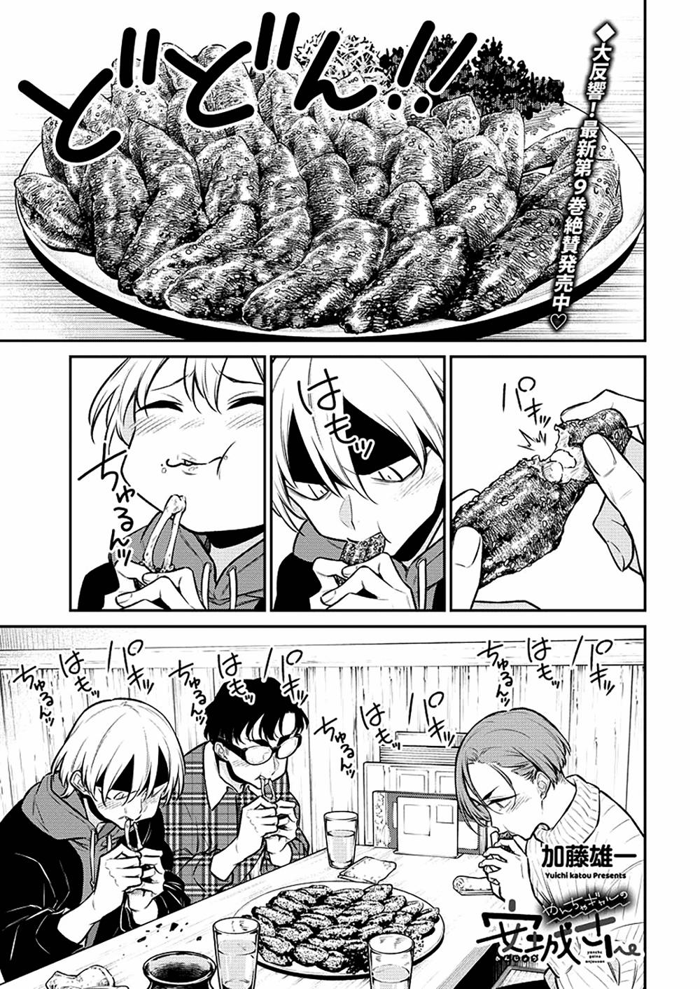 Yancha Gal No Anjou-San Series 0 Inuyama-kun vẫn chưa thể tin trang 1