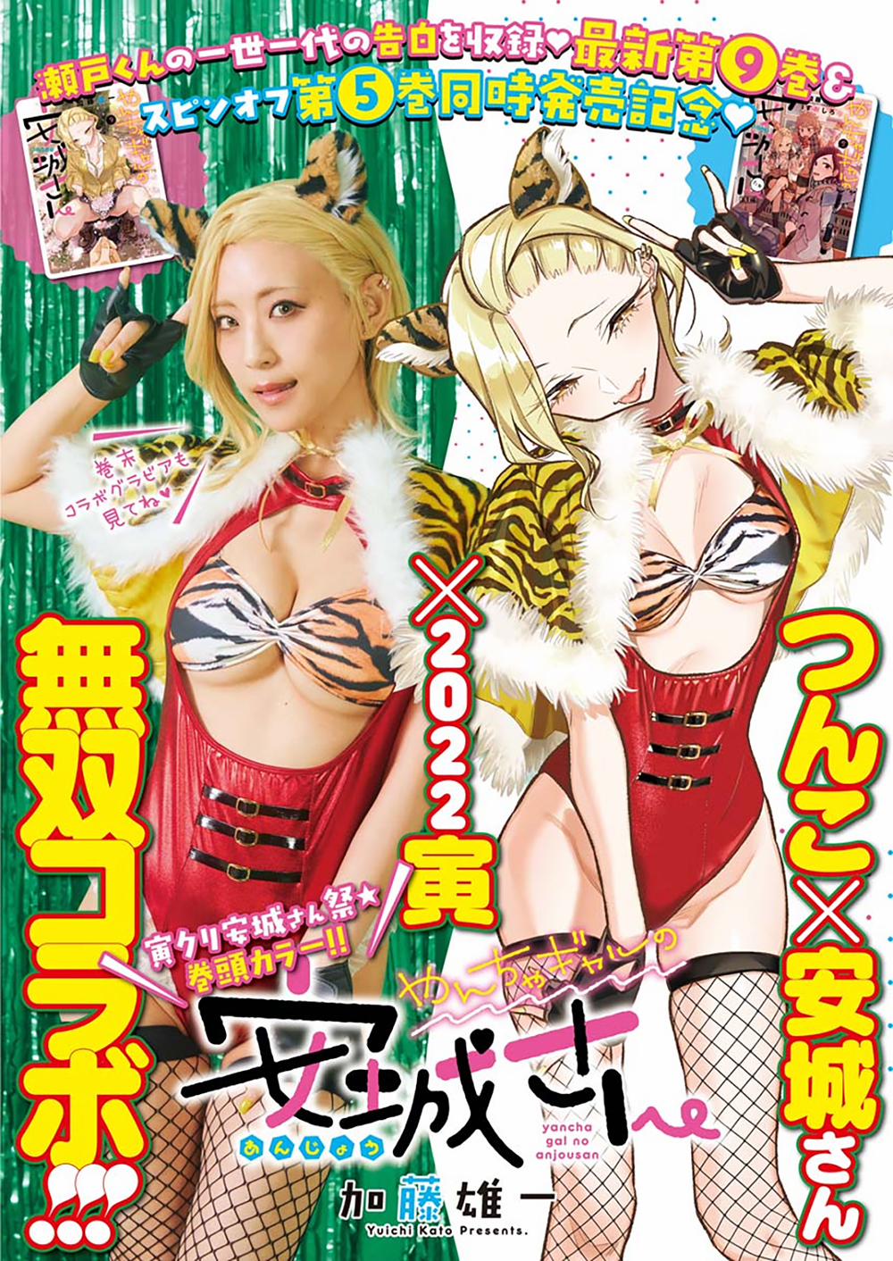 Yancha Gal No Anjou-San Series 0 Ngày đầu tiên của nàng gal hư hỏng Anjou-san và Seto-kun trang 1