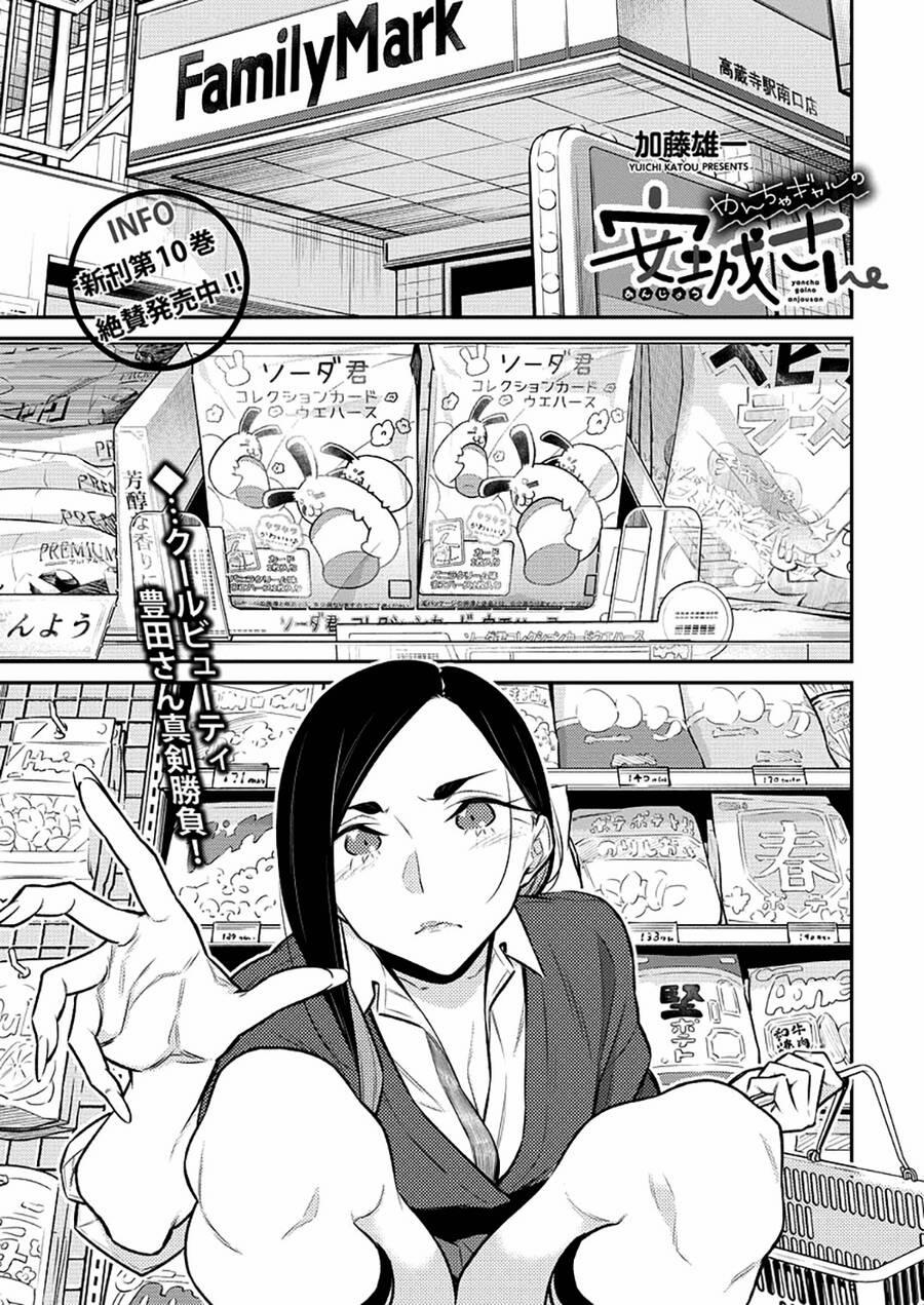 Yancha Gal No Anjou-San Series 129 trang 1