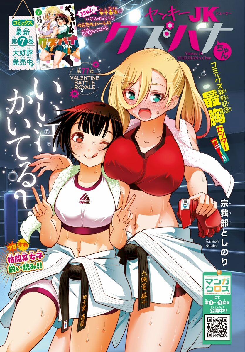 Yankee High School Girl Kuzuhana-Chan 77 trang 0