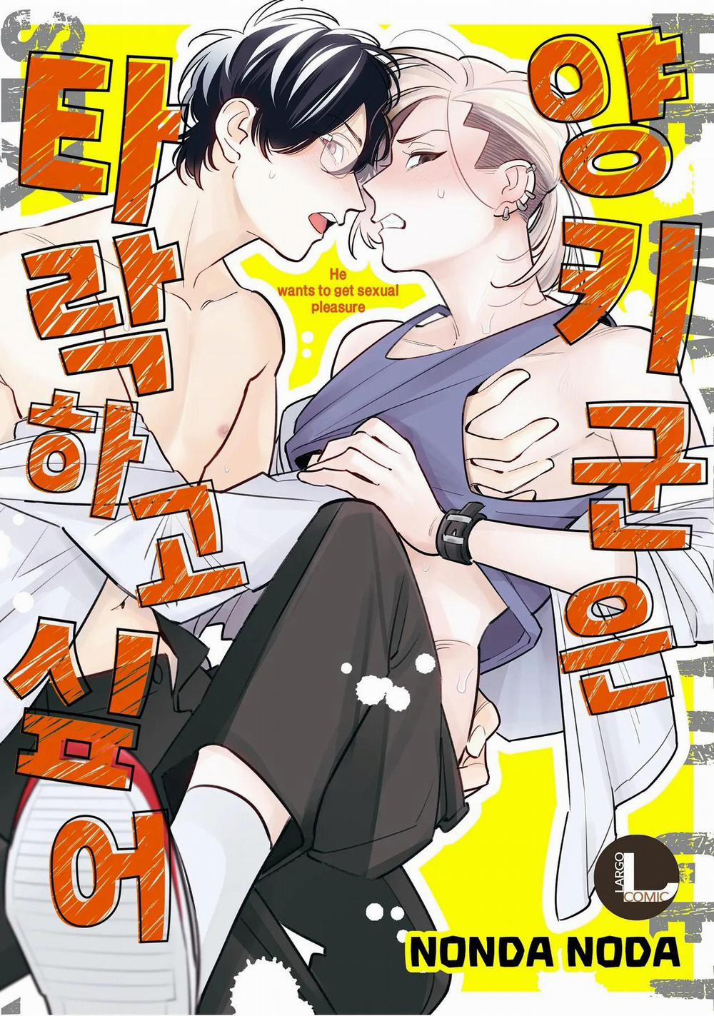Yankee-kun Muốn Trở Nên Hư Hỏng 2 trang 1
