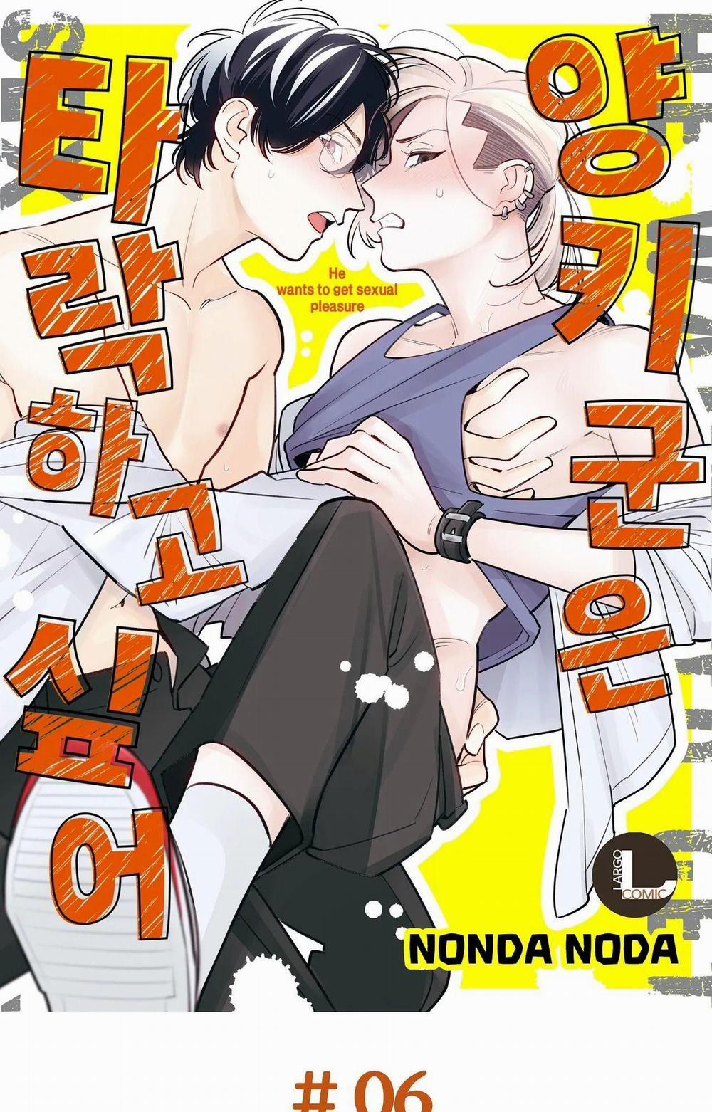Yankee-kun Muốn Trở Nên Hư Hỏng 6 trang 0