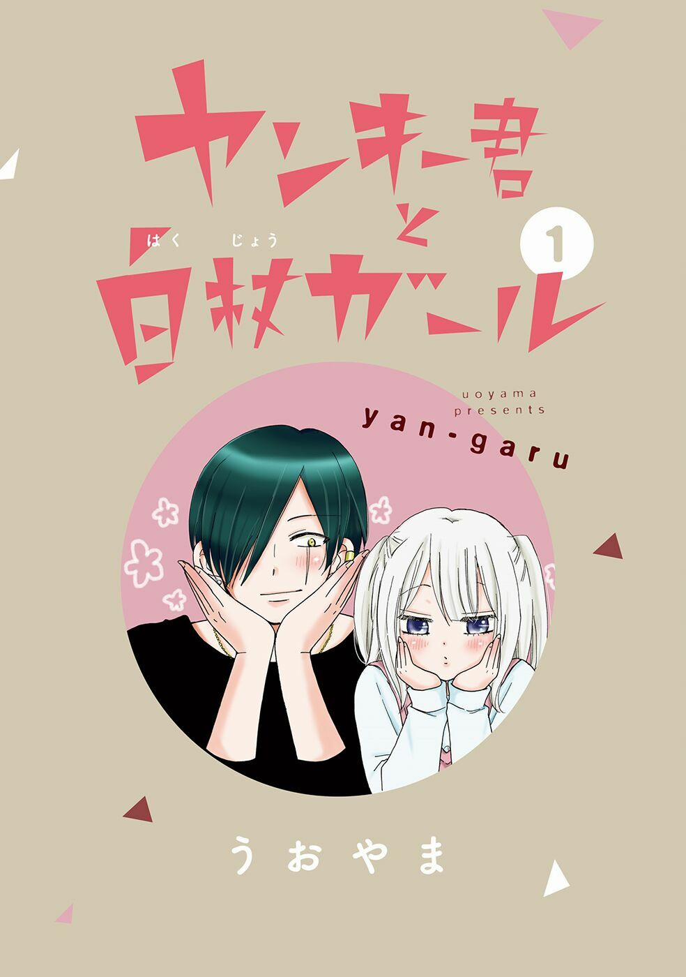 Yankee-Kun To Hakujou Gaaru 2 trang 0