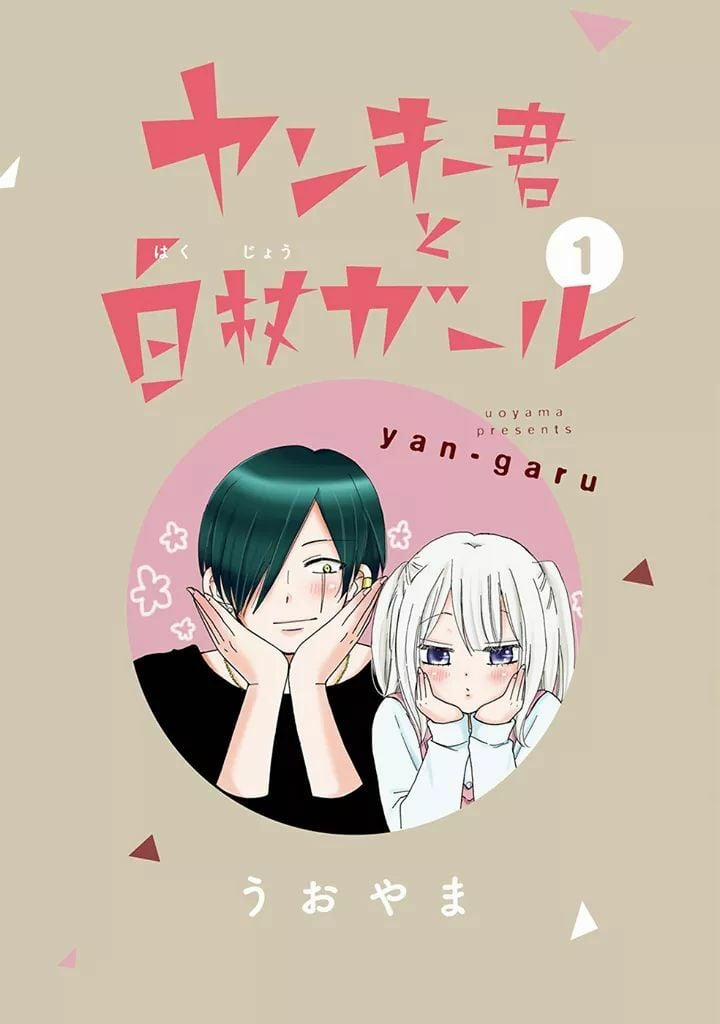 Yankee-Kun To Hakujou Gaaru 3 trang 0