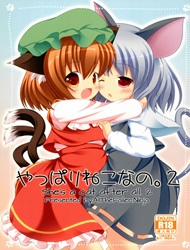Đọc truyện tranh Yappari Neko Nano. 2 (Touhou Project)