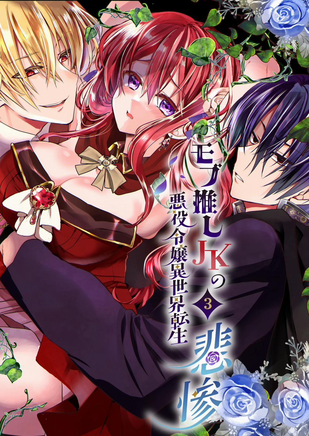 Yêu Thích Nam Phụ, Tôi Chuyển Sinh Vào Otome Game Rồi Bị Nam Chính Giam Cầm 9 trang 1