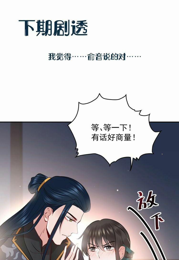 Yêu Tôn Nhất Định Phải Chịu Trách Nhiệm Với Ta 11 trang 45