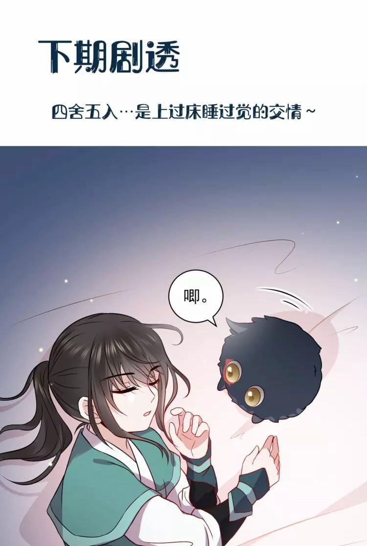 Yêu Tôn Nhất Định Phải Chịu Trách Nhiệm Với Ta 13 trang 55