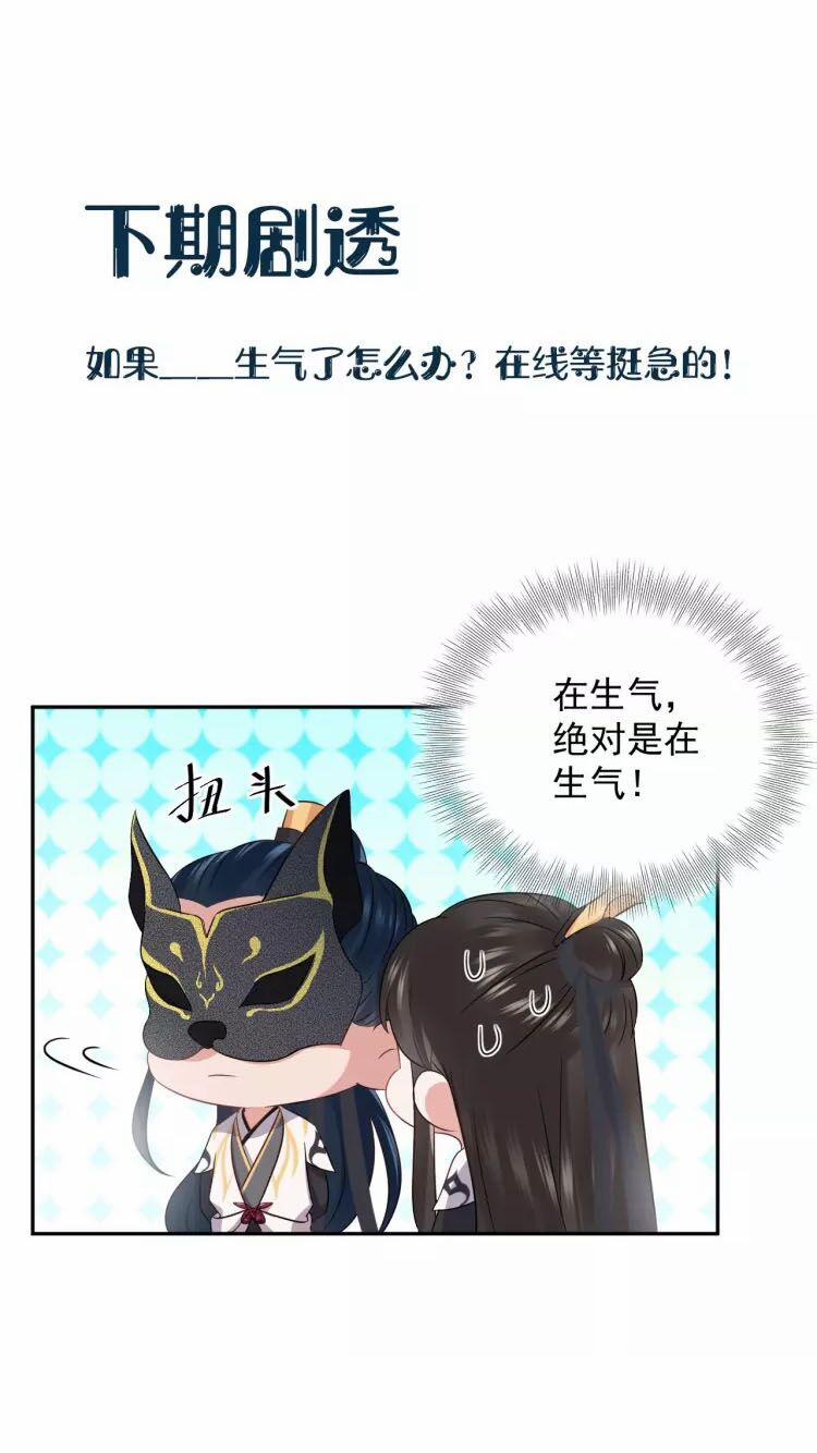 Yêu Tôn Nhất Định Phải Chịu Trách Nhiệm Với Ta 14 trang 47