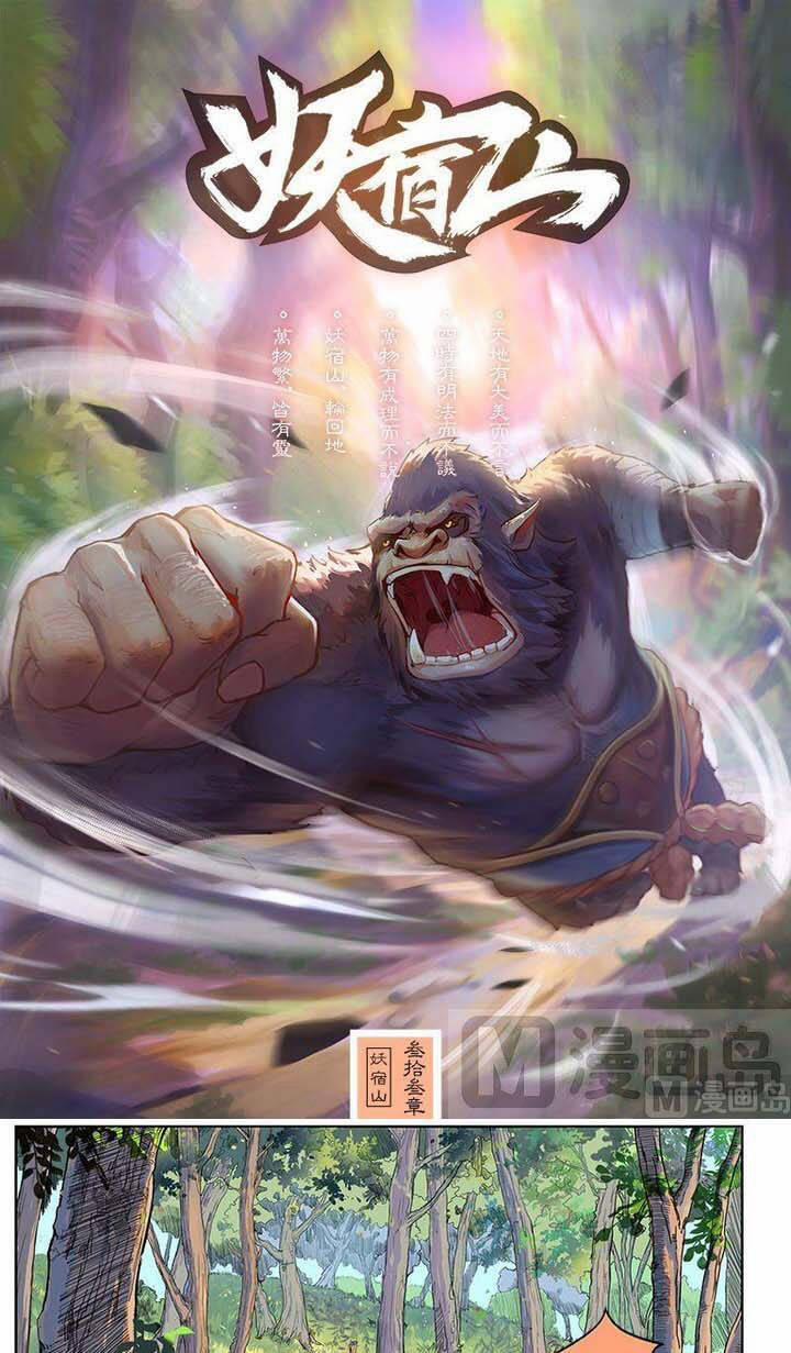Yêu Túc Sơn 33 trang 1