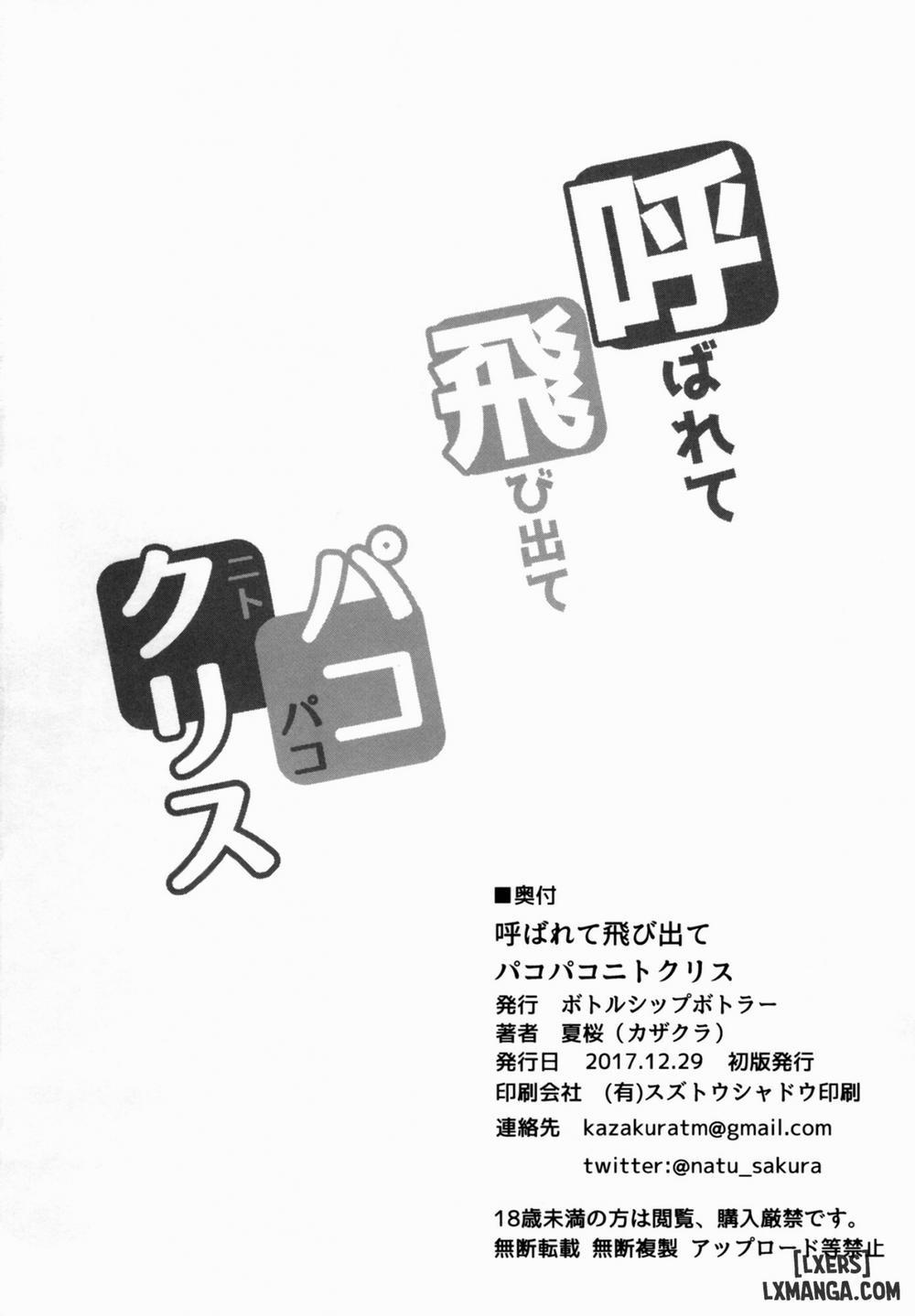 Yobarete Tobidete Pakopako Nitocris Oneshot trang 20