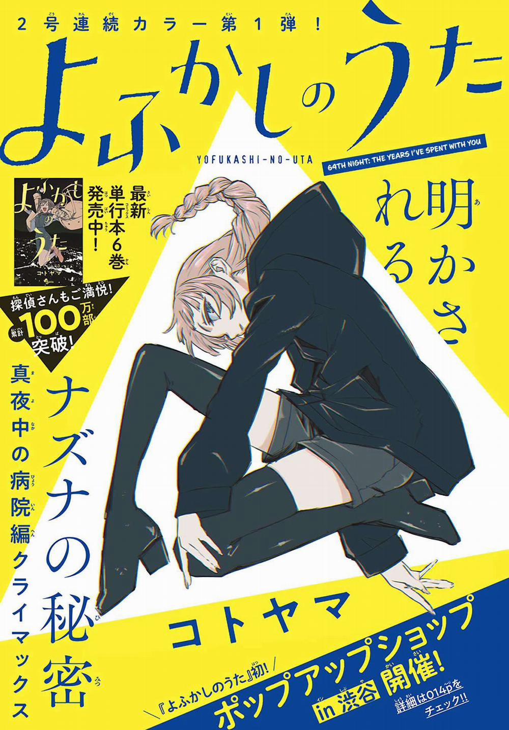 Yofukashi No Uta 64 trang 0