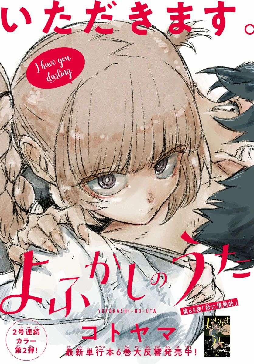 Yofukashi No Uta 65 trang 0