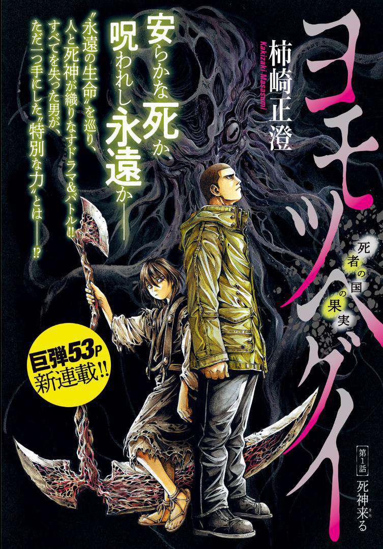 Yomotsuhegui – Shisha No Kuni No Kajitsu 1 trang 1
