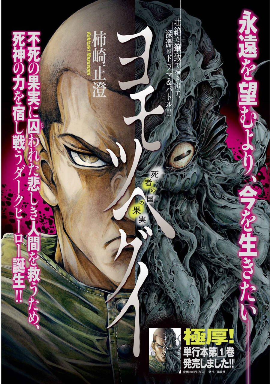 Yomotsuhegui – Shisha No Kuni No Kajitsu 8 trang 1