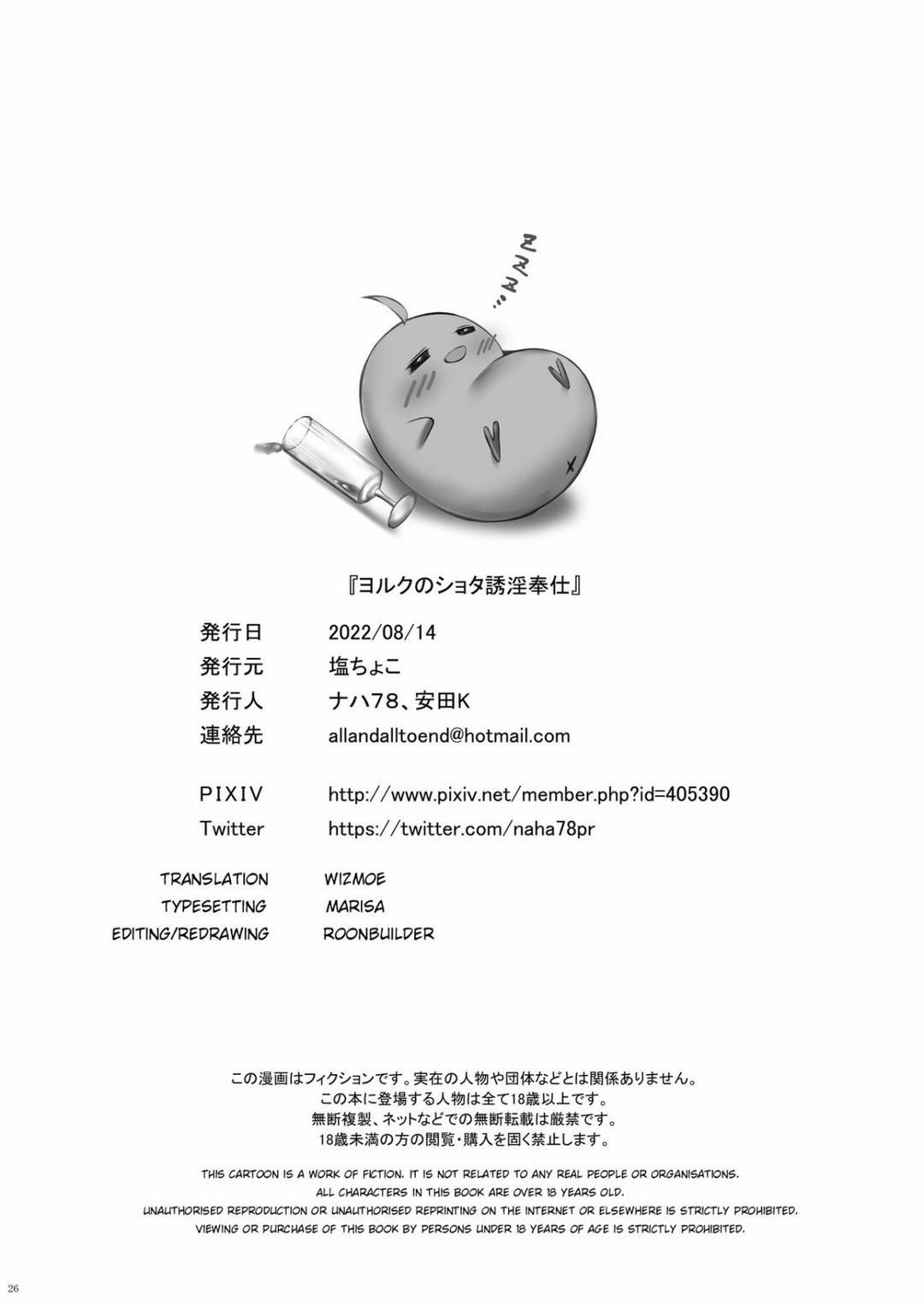 Yorck no Shota Yuuin Houshi Oneshot trang 24