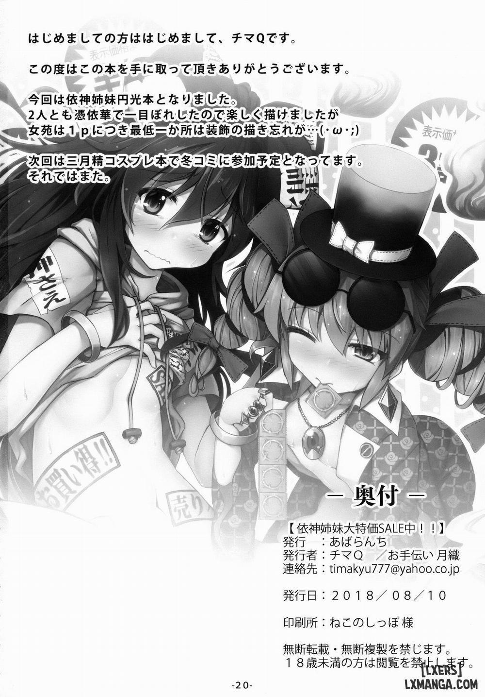 Yorigami Shimai Daitokka SALE-chuu Oneshot trang 20