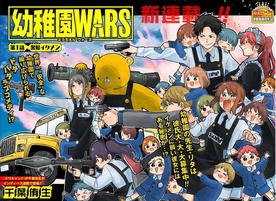 Youchien Wars 1 trang 1