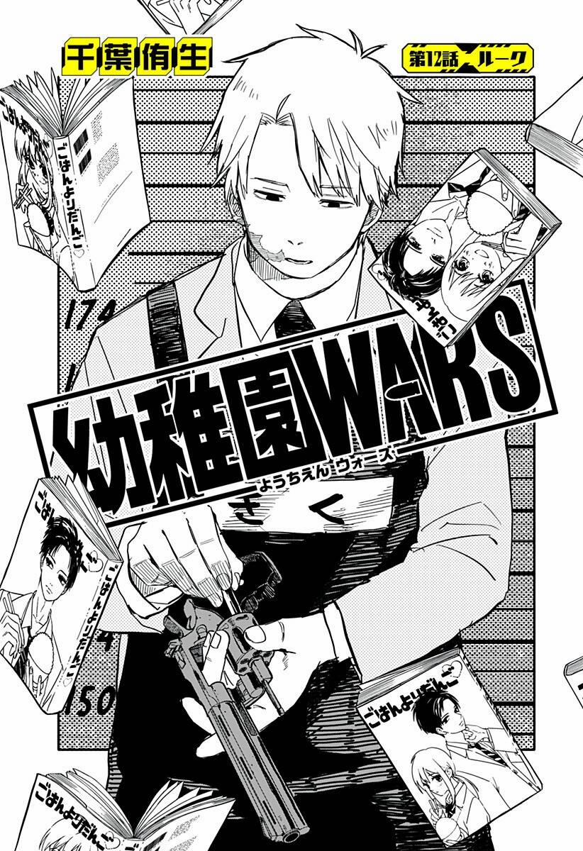 Youchien Wars 12 trang 1