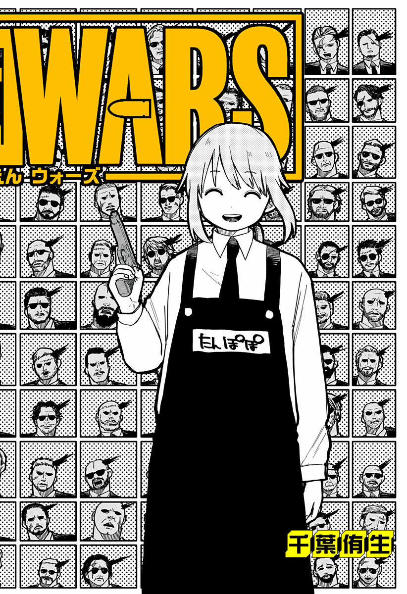 Youchien Wars 17 trang 0