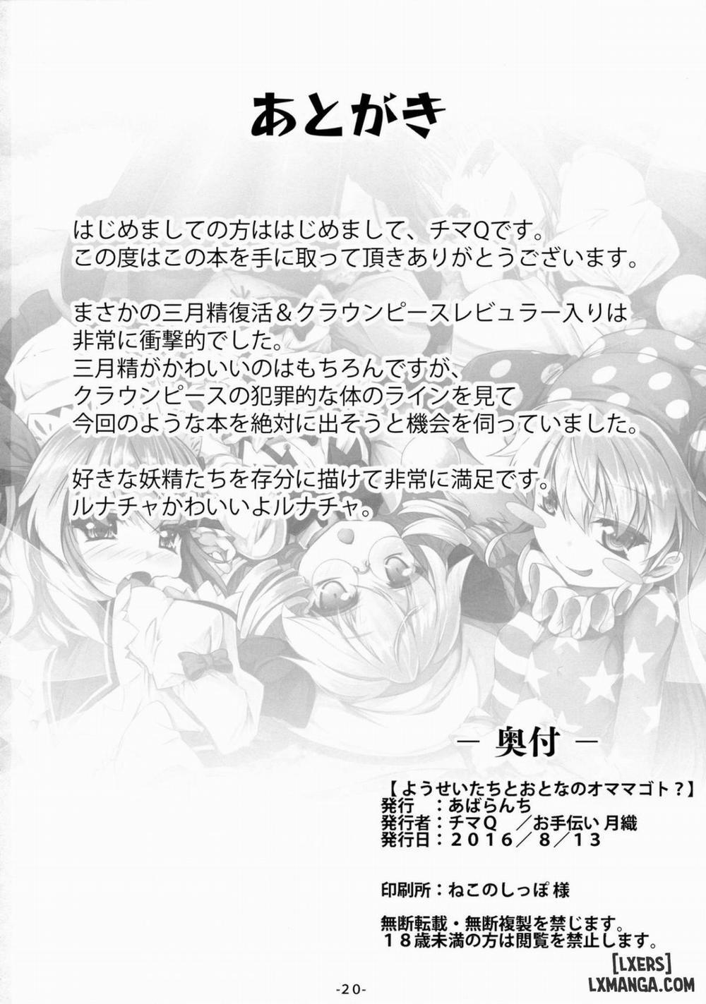 Yousei-tachi no Otona no Omamagoto Oneshot trang 19