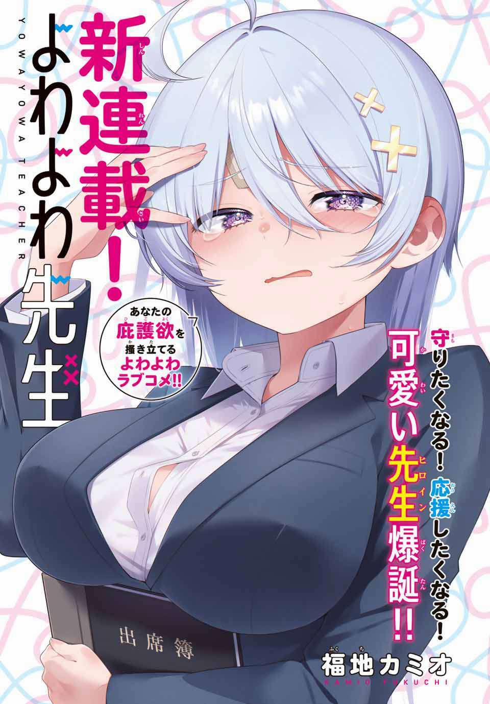 Yowayowa-Sensei 1 trang 0