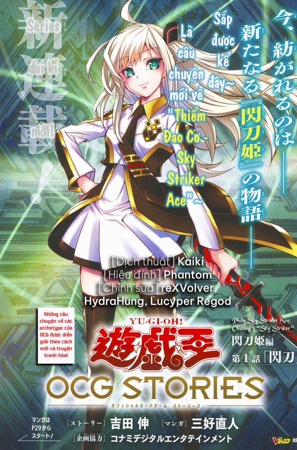 Yu-Gi-Oh! Ocg Stories 0 「Sky Striker」 trang 1
