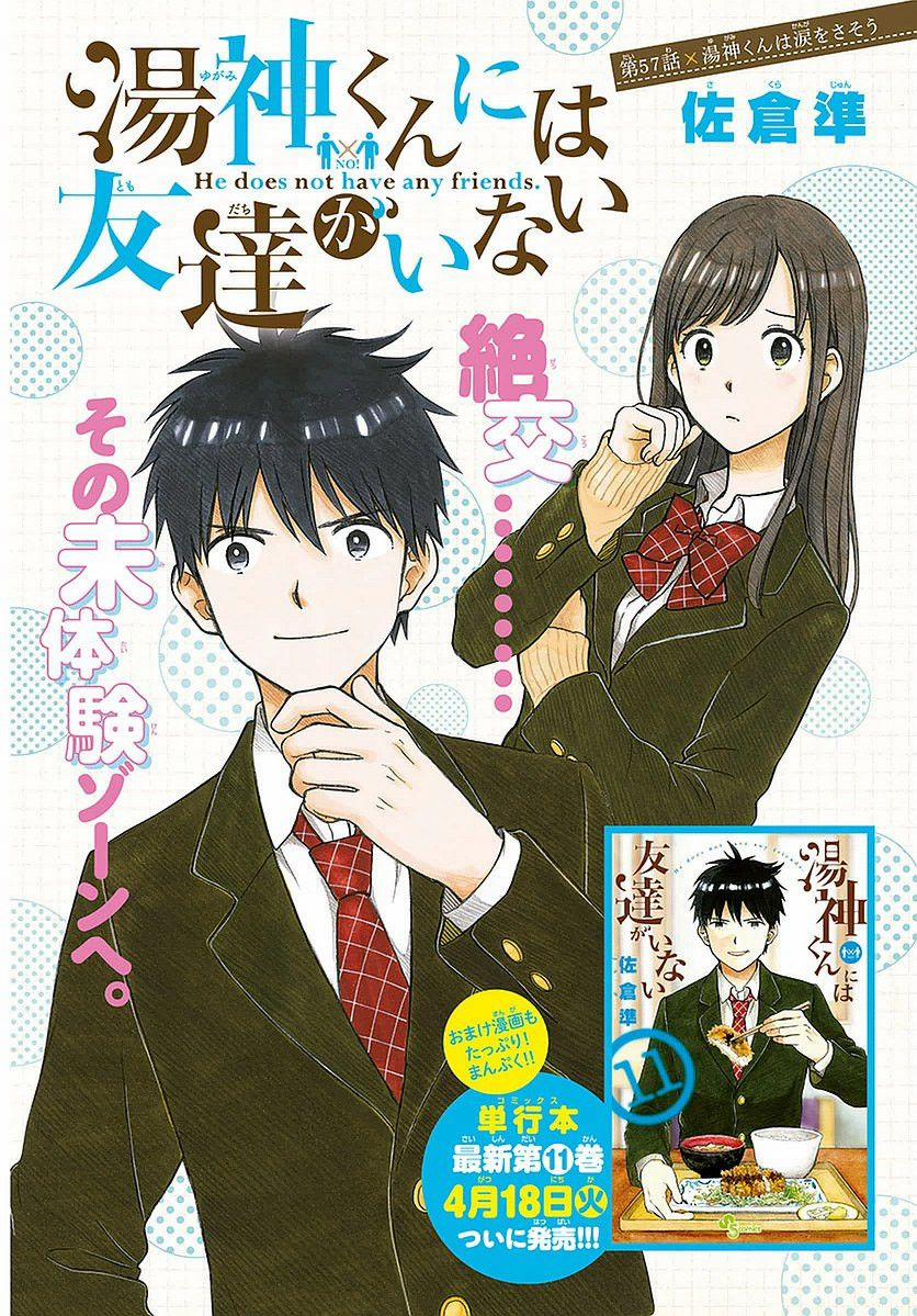 Yugami-Kun Ni Wa Tomodachi Ga Inai Manga 57 trang 5