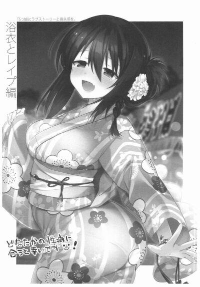 Yukata to Rape to Aniki to Ore to. Yukata to Rape Hen 1 trang 1