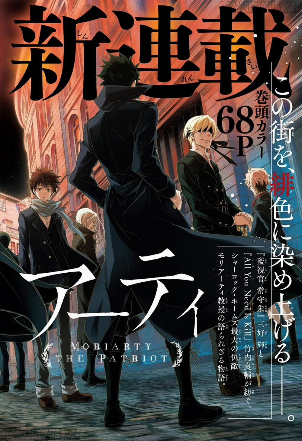 Yukoku No Moriarty 1 trang 1