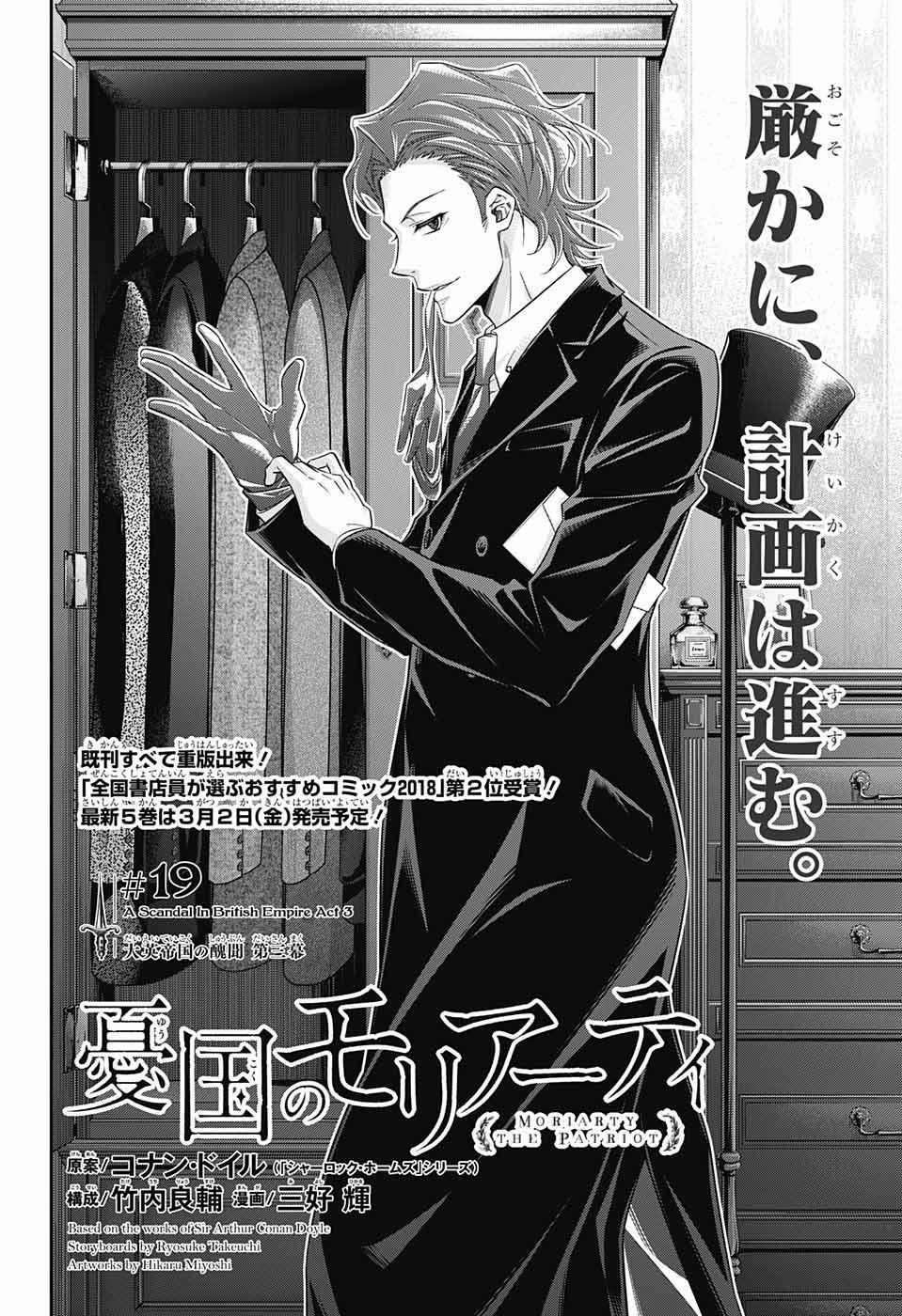 Yukoku No Moriarty 19 trang 1