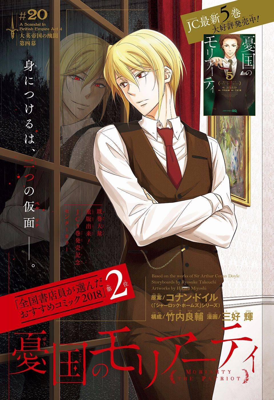 Yukoku No Moriarty 20 trang 0