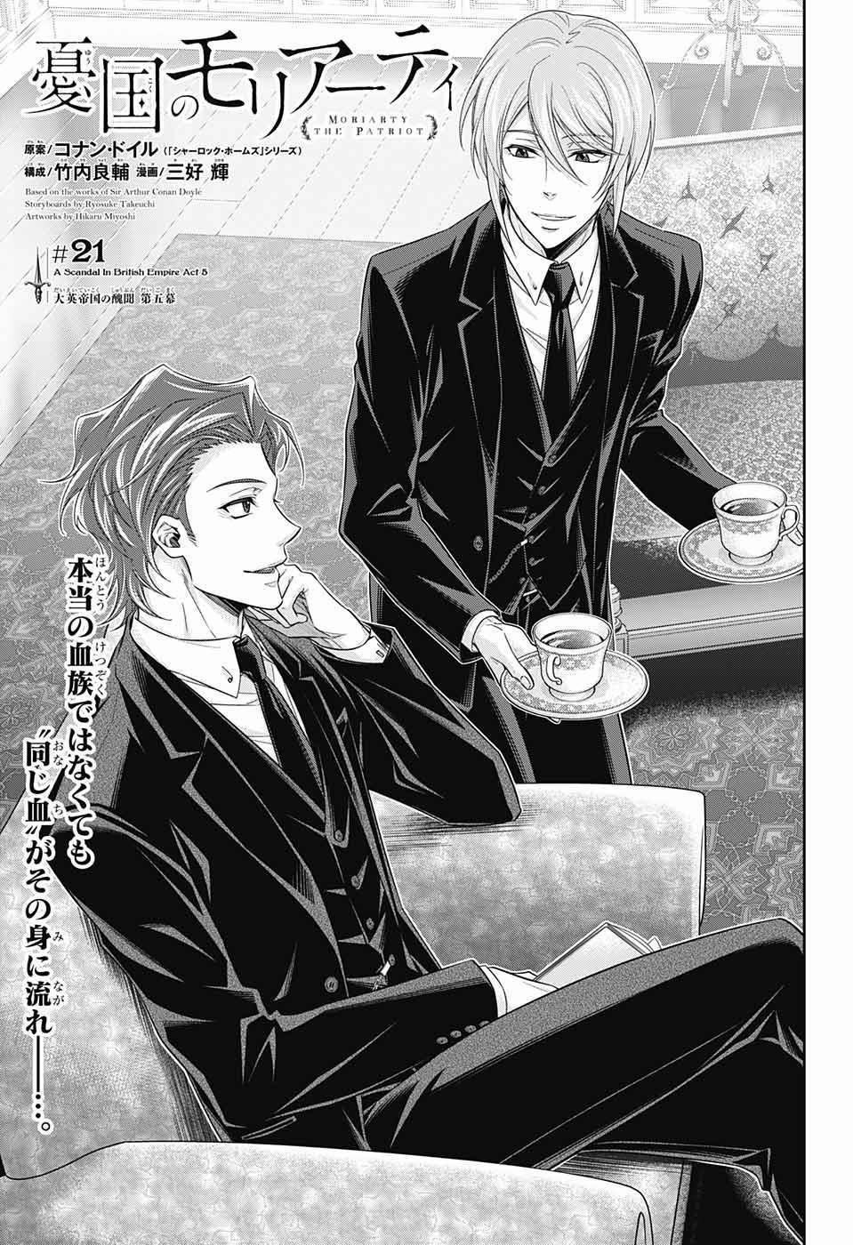 Yukoku No Moriarty 21 trang 0