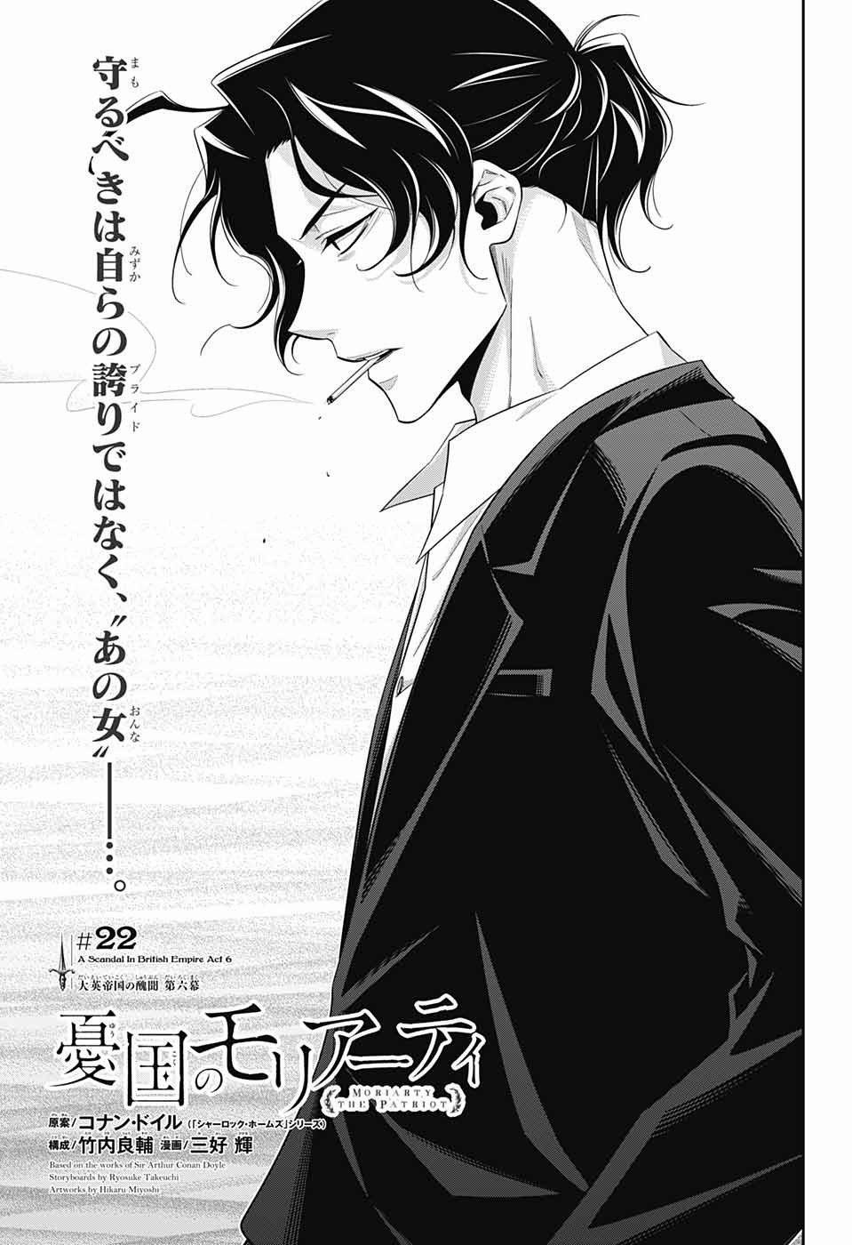 Yukoku No Moriarty 22 trang 0