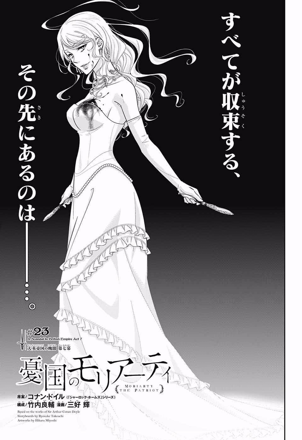 Yukoku No Moriarty 23 trang 0