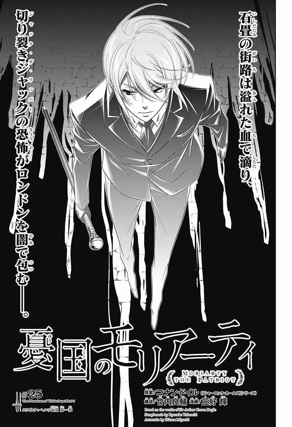 Yukoku No Moriarty 25 trang 0