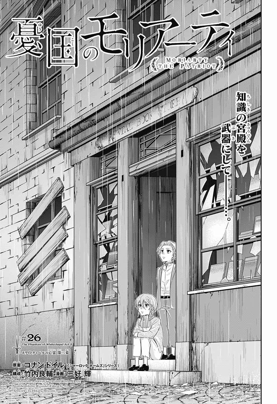 Yukoku No Moriarty 26 trang 0